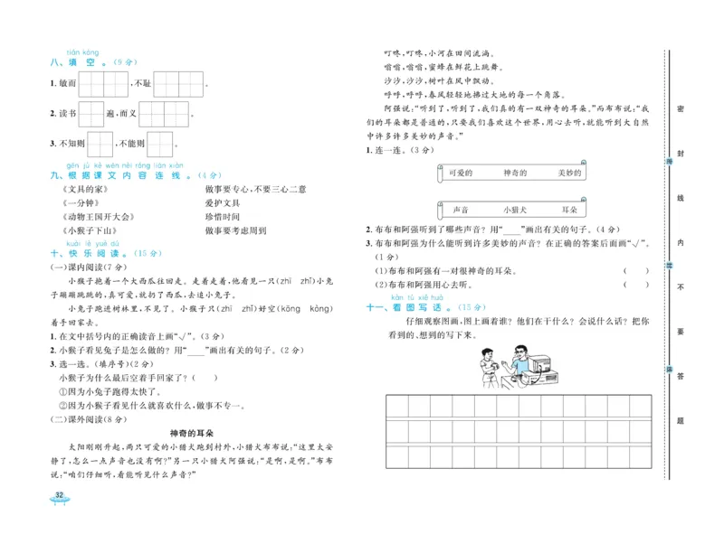 《黄冈全优卷》语文1年级下册（54RJ）_一年级上下册资料_小学一年级学习资料-25年更新版_1-02、小学一年级语文下册_3-6-2-2、练习题、作业、专项、试卷_部编（人教）版_电子册类
