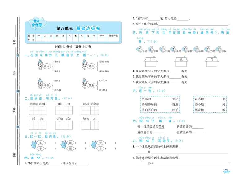 《黄冈全优卷》语文1年级下册（54RJ）_一年级上下册资料_小学一年级学习资料-25年更新版_1-02、小学一年级语文下册_3-6-2-2、练习题、作业、专项、试卷_部编（人教）版_电子册类