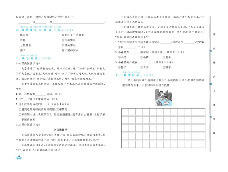 《黄冈全优卷》语文1年级下册（54RJ）_一年级上下册资料_小学一年级学习资料-25年更新版_1-02、小学一年级语文下册_3-6-2-2、练习题、作业、专项、试卷_部编（人教）版_电子册类