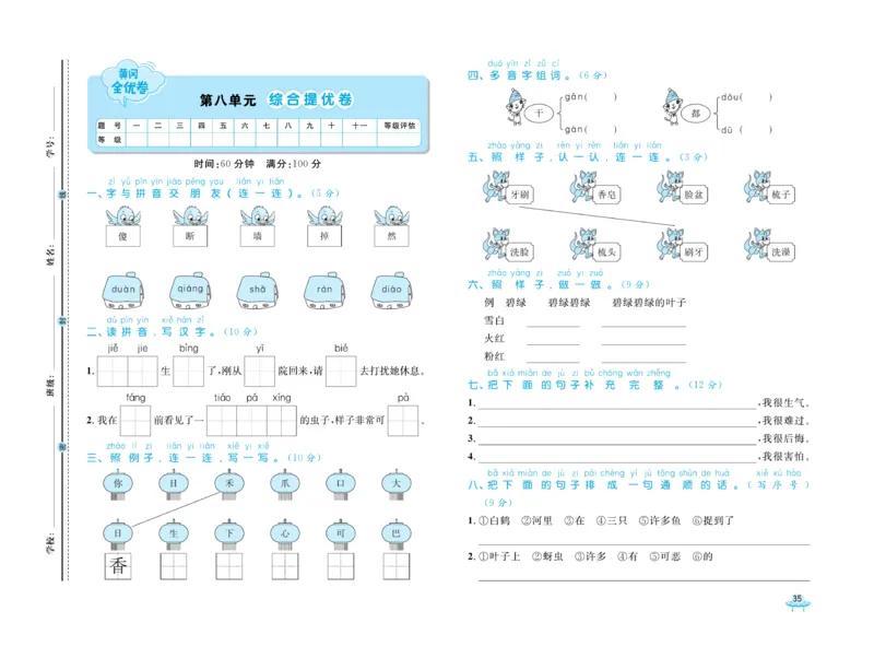 《黄冈全优卷》语文1年级下册（54RJ）_一年级上下册资料_小学一年级学习资料-25年更新版_1-02、小学一年级语文下册_3-6-2-2、练习题、作业、专项、试卷_部编（人教）版_电子册类