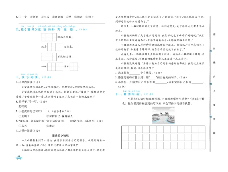 《黄冈全优卷》语文1年级下册（54RJ）_一年级上下册资料_小学一年级学习资料-25年更新版_1-02、小学一年级语文下册_3-6-2-2、练习题、作业、专项、试卷_部编（人教）版_电子册类