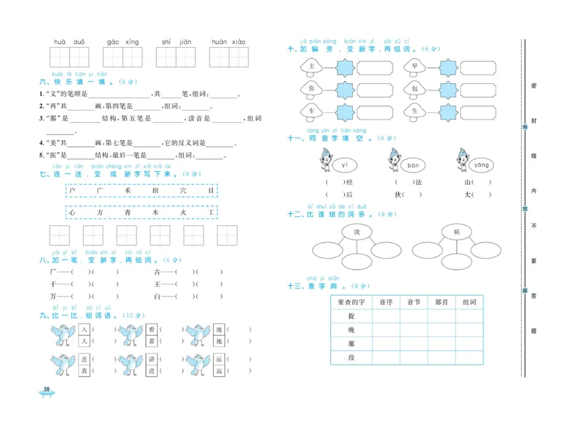 《黄冈全优卷》语文1年级下册（54RJ）_一年级上下册资料_小学一年级学习资料-25年更新版_1-02、小学一年级语文下册_3-6-2-2、练习题、作业、专项、试卷_部编（人教）版_电子册类