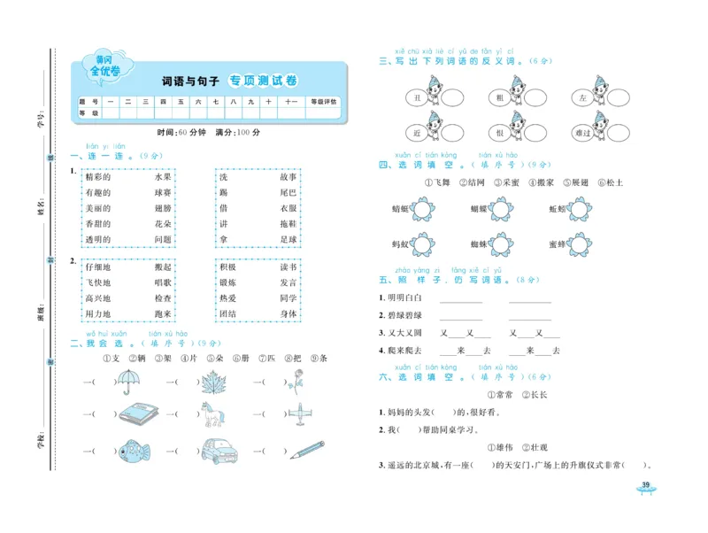 《黄冈全优卷》语文1年级下册（54RJ）_一年级上下册资料_小学一年级学习资料-25年更新版_1-02、小学一年级语文下册_3-6-2-2、练习题、作业、专项、试卷_部编（人教）版_电子册类