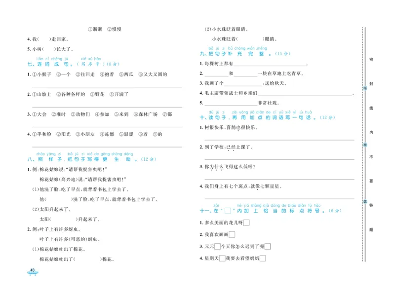《黄冈全优卷》语文1年级下册（54RJ）_一年级上下册资料_小学一年级学习资料-25年更新版_1-02、小学一年级语文下册_3-6-2-2、练习题、作业、专项、试卷_部编（人教）版_电子册类