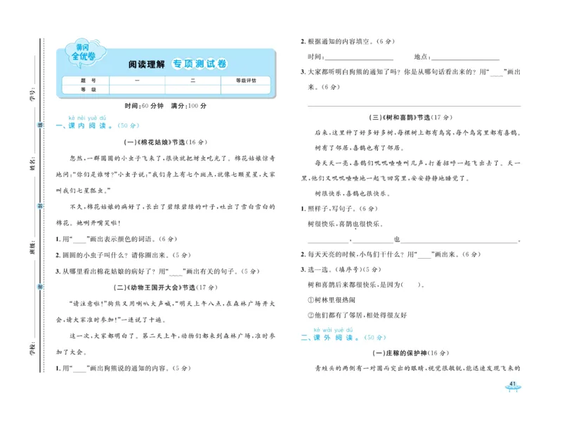 《黄冈全优卷》语文1年级下册（54RJ）_一年级上下册资料_小学一年级学习资料-25年更新版_1-02、小学一年级语文下册_3-6-2-2、练习题、作业、专项、试卷_部编（人教）版_电子册类