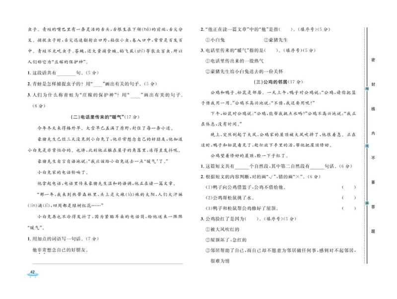 《黄冈全优卷》语文1年级下册（54RJ）_一年级上下册资料_小学一年级学习资料-25年更新版_1-02、小学一年级语文下册_3-6-2-2、练习题、作业、专项、试卷_部编（人教）版_电子册类