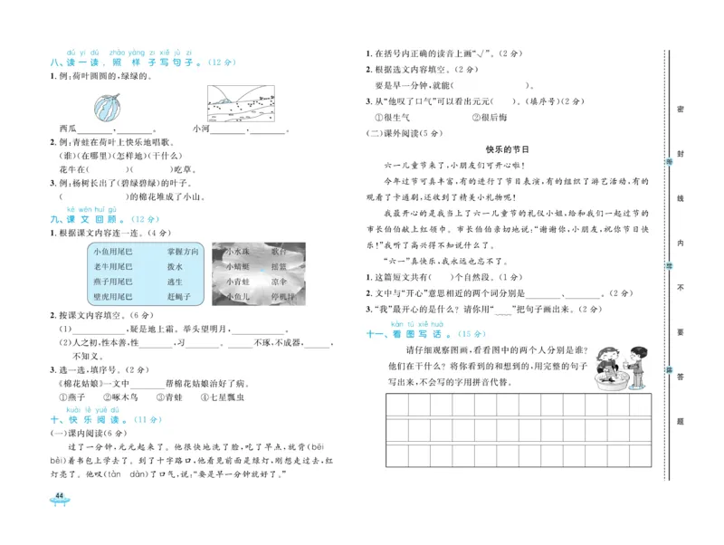 《黄冈全优卷》语文1年级下册（54RJ）_一年级上下册资料_小学一年级学习资料-25年更新版_1-02、小学一年级语文下册_3-6-2-2、练习题、作业、专项、试卷_部编（人教）版_电子册类