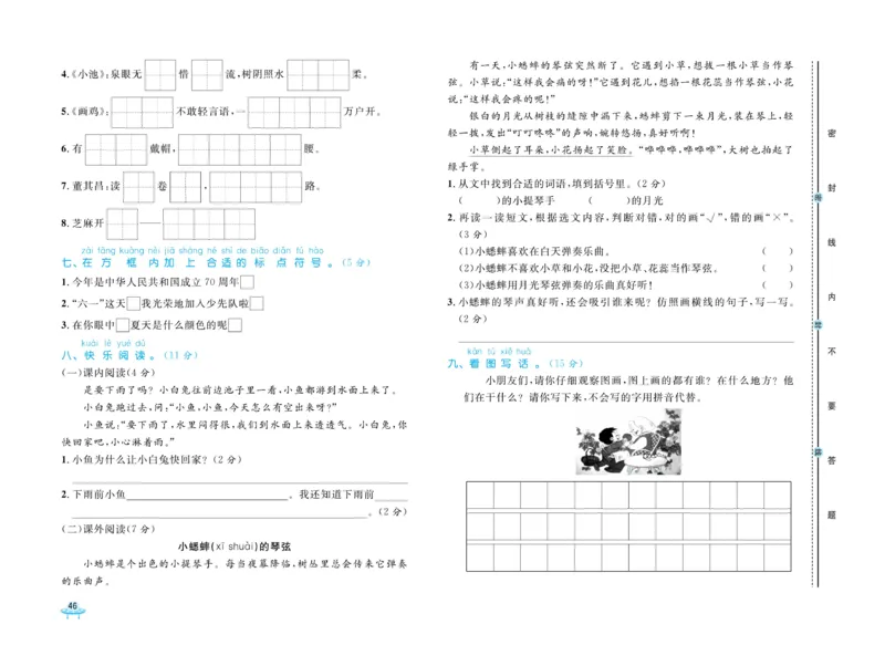 《黄冈全优卷》语文1年级下册（54RJ）_一年级上下册资料_小学一年级学习资料-25年更新版_1-02、小学一年级语文下册_3-6-2-2、练习题、作业、专项、试卷_部编（人教）版_电子册类