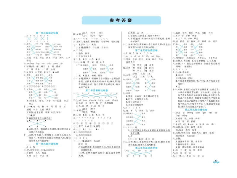 《黄冈全优卷》语文1年级下册（54RJ）_一年级上下册资料_小学一年级学习资料-25年更新版_1-02、小学一年级语文下册_3-6-2-2、练习题、作业、专项、试卷_部编（人教）版_电子册类
