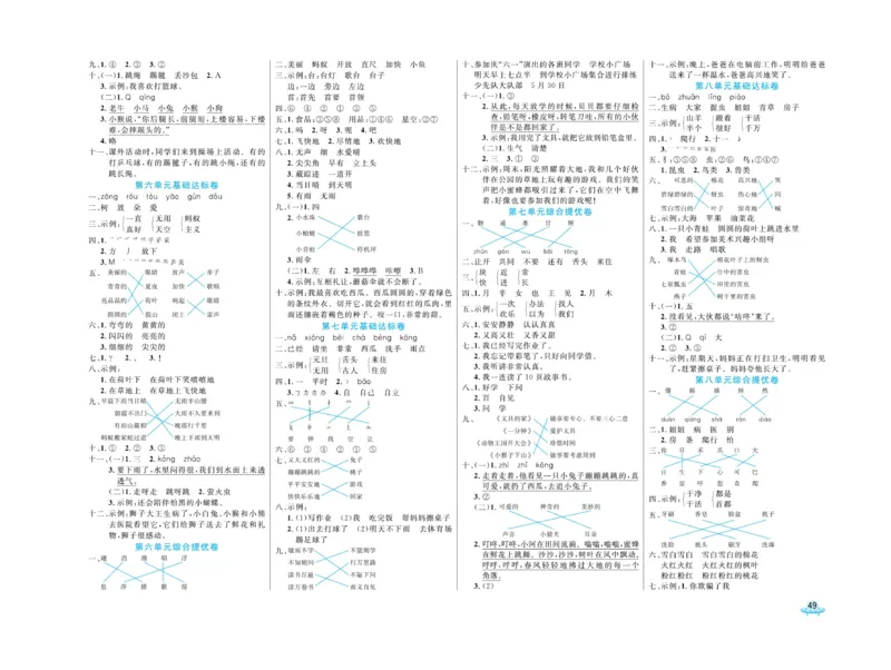 《黄冈全优卷》语文1年级下册（54RJ）_一年级上下册资料_小学一年级学习资料-25年更新版_1-02、小学一年级语文下册_3-6-2-2、练习题、作业、专项、试卷_部编（人教）版_电子册类