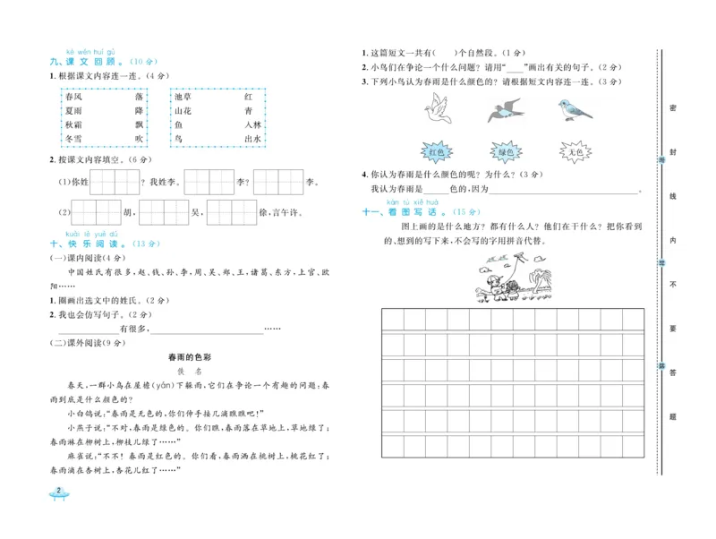 《黄冈全优卷》语文1年级下册（54RJ）_一年级上下册资料_小学一年级学习资料-25年更新版_1-02、小学一年级语文下册_3-6-2-2、练习题、作业、专项、试卷_部编（人教）版_电子册类