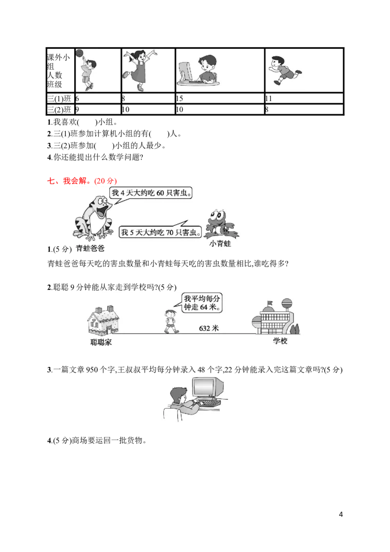 人教版二年级下册数学期中评价测试卷（含答案）_二年级上下册资料_二年级语数英上下册学习资料_3-7-4、小学二年级数学下册_人教版_4、期中测试卷
