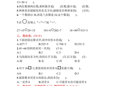 人教版二年级下册数学期中评价测试卷（含答案）_二年级上下册资料_二年级语数英上下册学习资料_3-7-4、小学二年级数学下册_人教版_4、期中测试卷