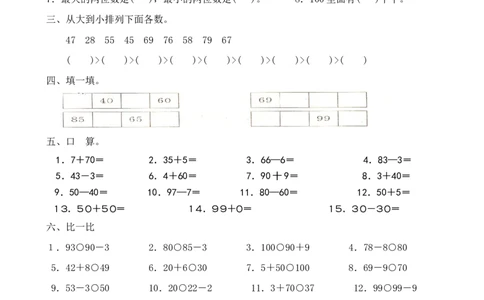 人教版一年级下学期数学第4单元试卷《100以内数的认识》试题2_一年级上下册资料_一年级上语数英上下册学习资料_3-6-4、小学一年级数学下册_人教版_3、单元测试卷