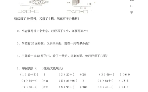 人教版一年级下学期数学第4单元试卷《100以内数的认识》试题2_一年级上下册资料_一年级上语数英上下册学习资料_3-6-4、小学一年级数学下册_人教版_3、单元测试卷