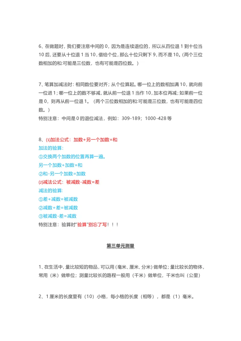 人教版三年级上册数学知识汇总_三年级上下册资料_小学三年级学习资料-25年更新版_3-03、小学三年级数学上册_3-3-1、复习、知识点、归纳汇总_人教版