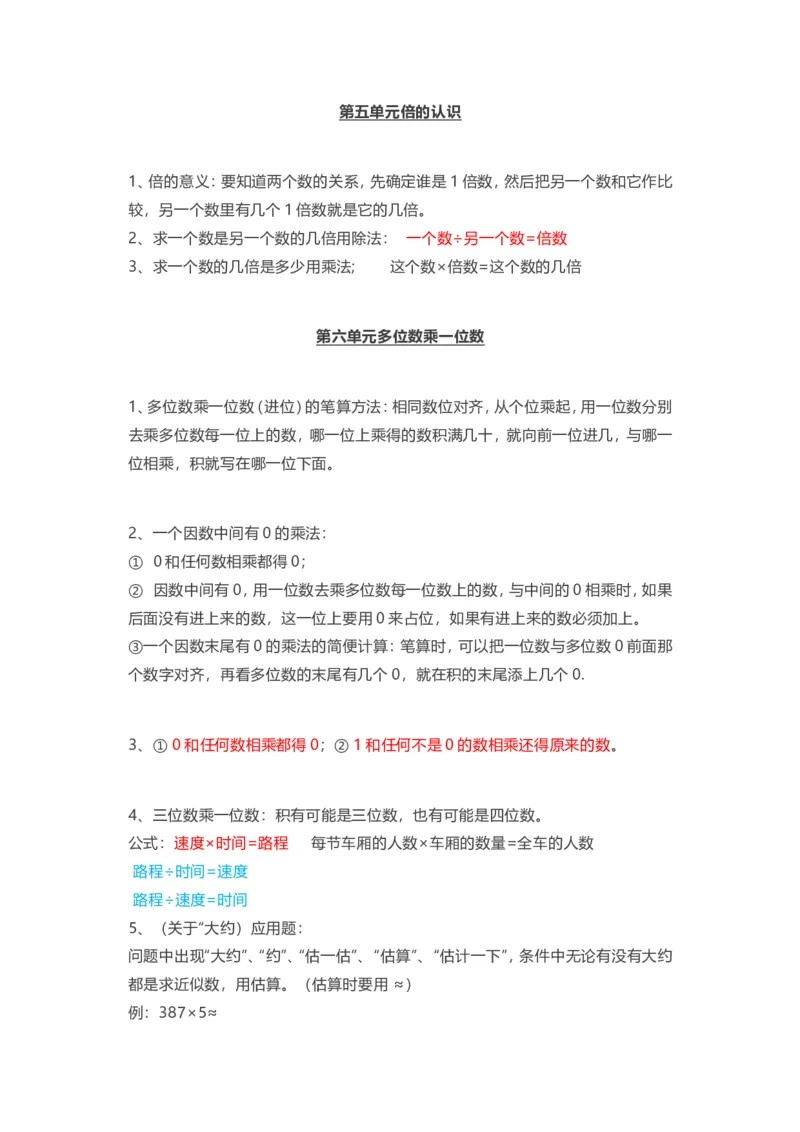 人教版三年级上册数学知识汇总_三年级上下册资料_小学三年级学习资料-25年更新版_3-03、小学三年级数学上册_3-3-1、复习、知识点、归纳汇总_人教版