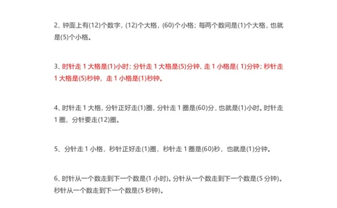 人教版三年级上册数学知识汇总_三年级上下册资料_小学三年级学习资料-25年更新版_3-03、小学三年级数学上册_3-3-1、复习、知识点、归纳汇总_人教版