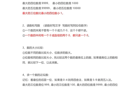 人教版三年级上册数学知识汇总_三年级上下册资料_小学三年级学习资料-25年更新版_3-03、小学三年级数学上册_3-3-1、复习、知识点、归纳汇总_人教版