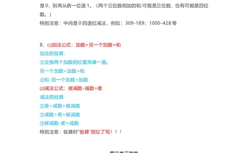 人教版三年级上册数学知识汇总_三年级上下册资料_小学三年级学习资料-25年更新版_3-03、小学三年级数学上册_3-3-1、复习、知识点、归纳汇总_人教版