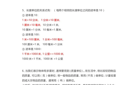 人教版三年级上册数学知识汇总_三年级上下册资料_小学三年级学习资料-25年更新版_3-03、小学三年级数学上册_3-3-1、复习、知识点、归纳汇总_人教版