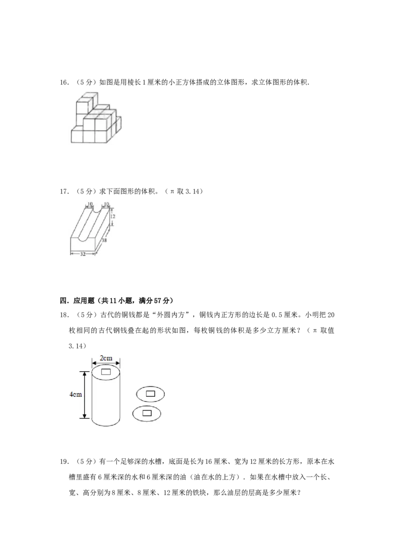 专题16规则立体图形的体积（原卷）_小学数学思维训练电子版举一反三奥数逻辑拓展专项图解强化_六年级