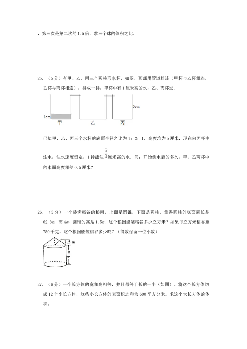 专题16规则立体图形的体积（原卷）_小学数学思维训练电子版举一反三奥数逻辑拓展专项图解强化_六年级