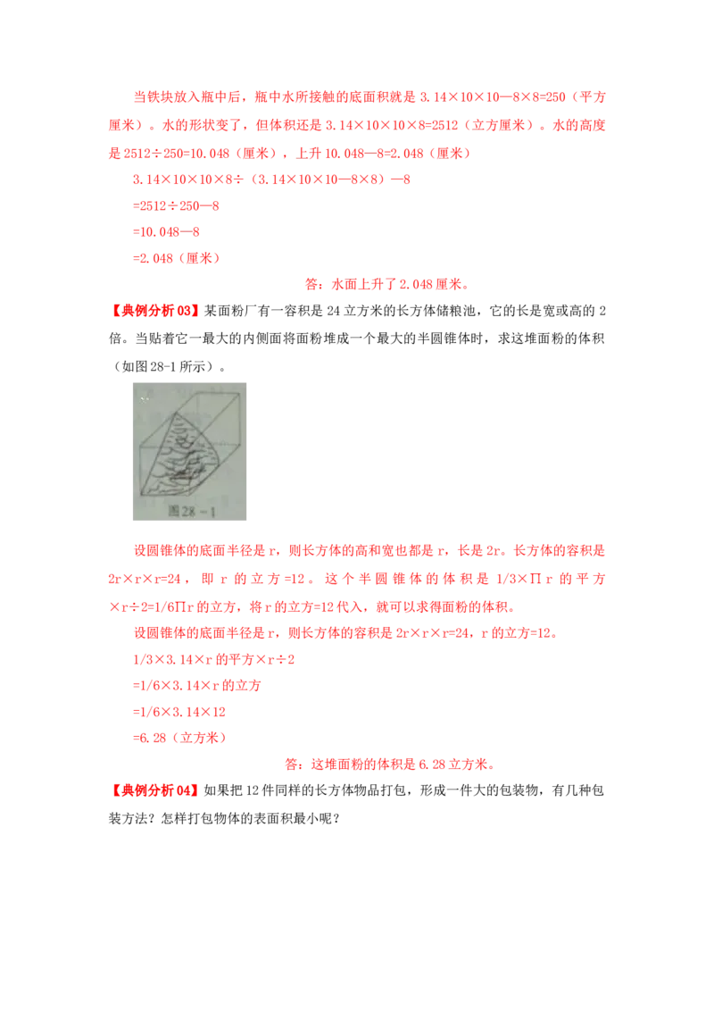 专题16规则立体图形的体积（原卷）_小学数学思维训练电子版举一反三奥数逻辑拓展专项图解强化_六年级