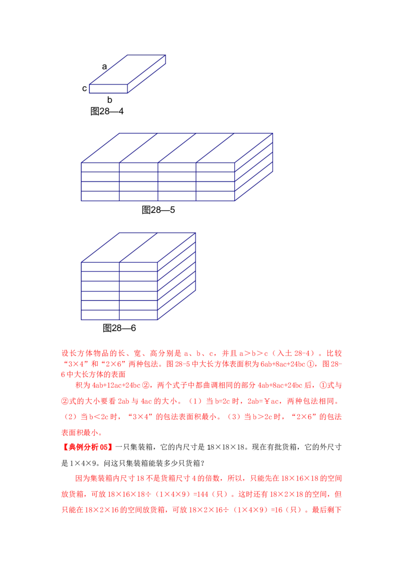 专题16规则立体图形的体积（原卷）_小学数学思维训练电子版举一反三奥数逻辑拓展专项图解强化_六年级