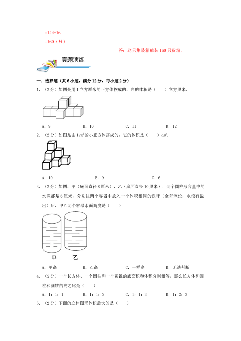 专题16规则立体图形的体积（原卷）_小学数学思维训练电子版举一反三奥数逻辑拓展专项图解强化_六年级