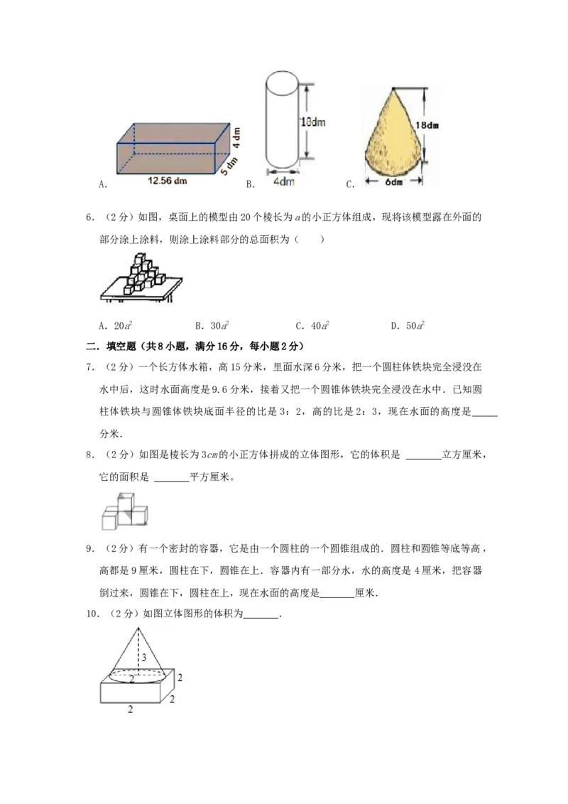 专题16规则立体图形的体积（原卷）_小学数学思维训练电子版举一反三奥数逻辑拓展专项图解强化_六年级