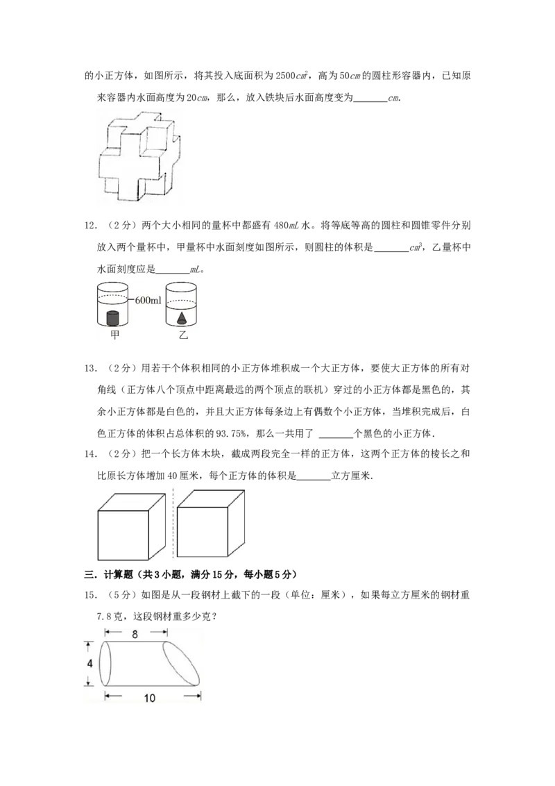 专题16规则立体图形的体积（原卷）_小学数学思维训练电子版举一反三奥数逻辑拓展专项图解强化_六年级