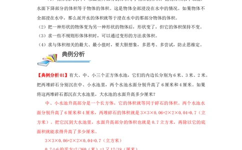 专题16规则立体图形的体积（原卷）_小学数学思维训练电子版举一反三奥数逻辑拓展专项图解强化_六年级