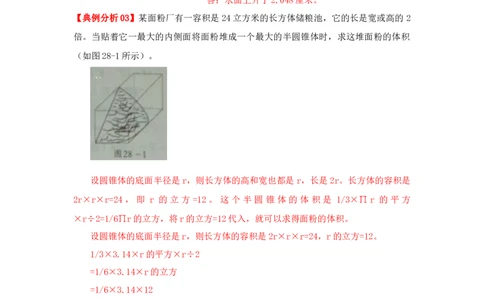 专题16规则立体图形的体积（原卷）_小学数学思维训练电子版举一反三奥数逻辑拓展专项图解强化_六年级