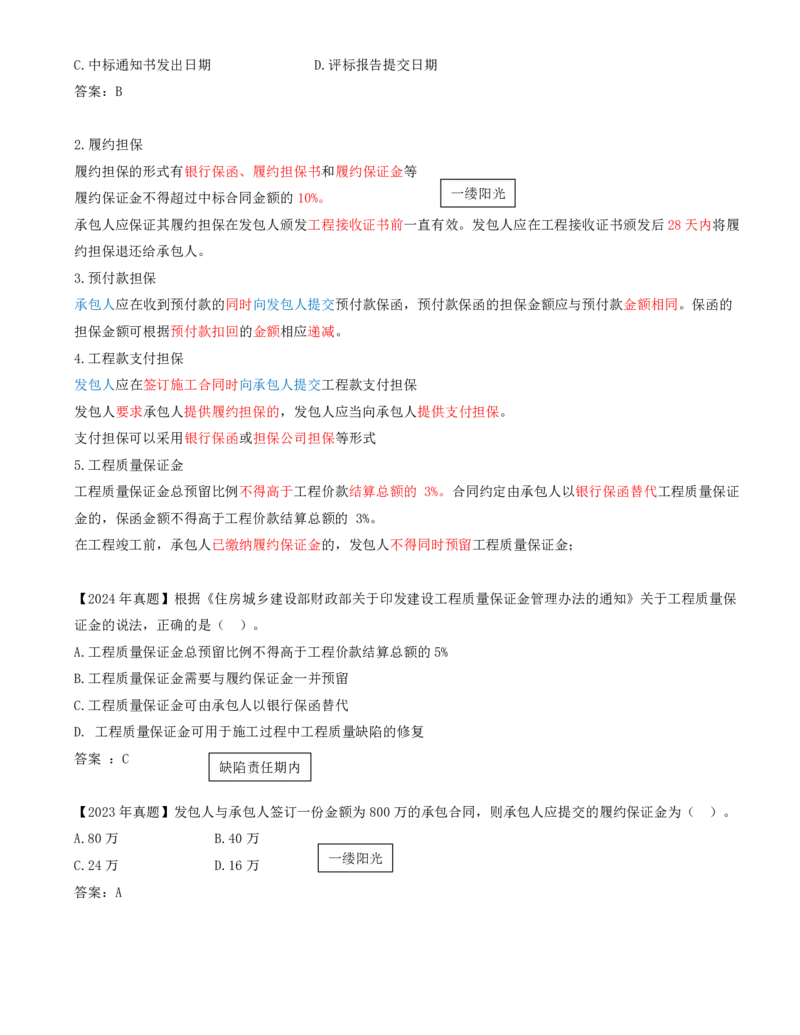 31-第3章-3.3-工程承包风险管理及担保保险（二）_2026年一级建造师_2026年一建管理_2025年一建管理SVIP_02-基础精讲✿高端面授✿深度强化_金月_讲义