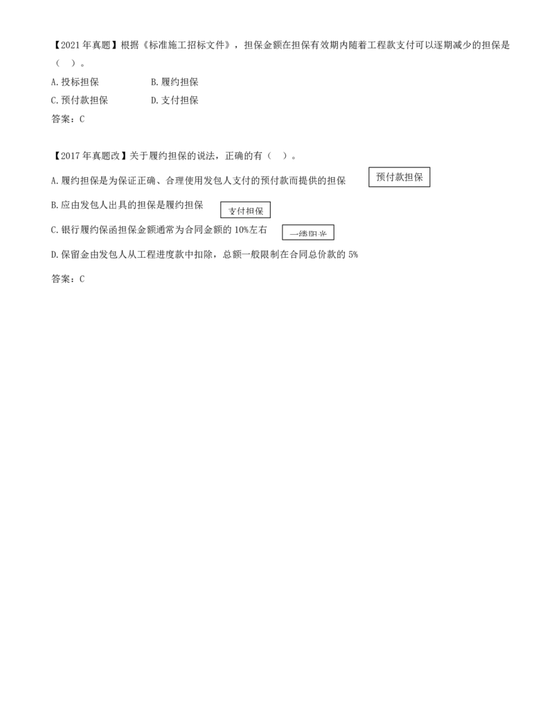 31-第3章-3.3-工程承包风险管理及担保保险（二）_2026年一级建造师_2026年一建管理_2025年一建管理SVIP_02-基础精讲✿高端面授✿深度强化_金月_讲义