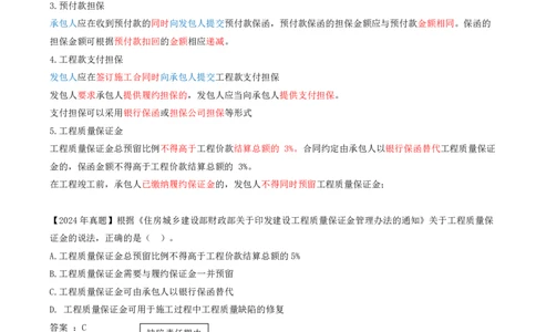31-第3章-3.3-工程承包风险管理及担保保险（二）_2026年一级建造师_2026年一建管理_2025年一建管理SVIP_02-基础精讲✿高端面授✿深度强化_金月_讲义
