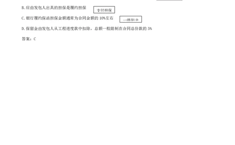 31-第3章-3.3-工程承包风险管理及担保保险（二）_2026年一级建造师_2026年一建管理_2025年一建管理SVIP_02-基础精讲✿高端面授✿深度强化_金月_讲义