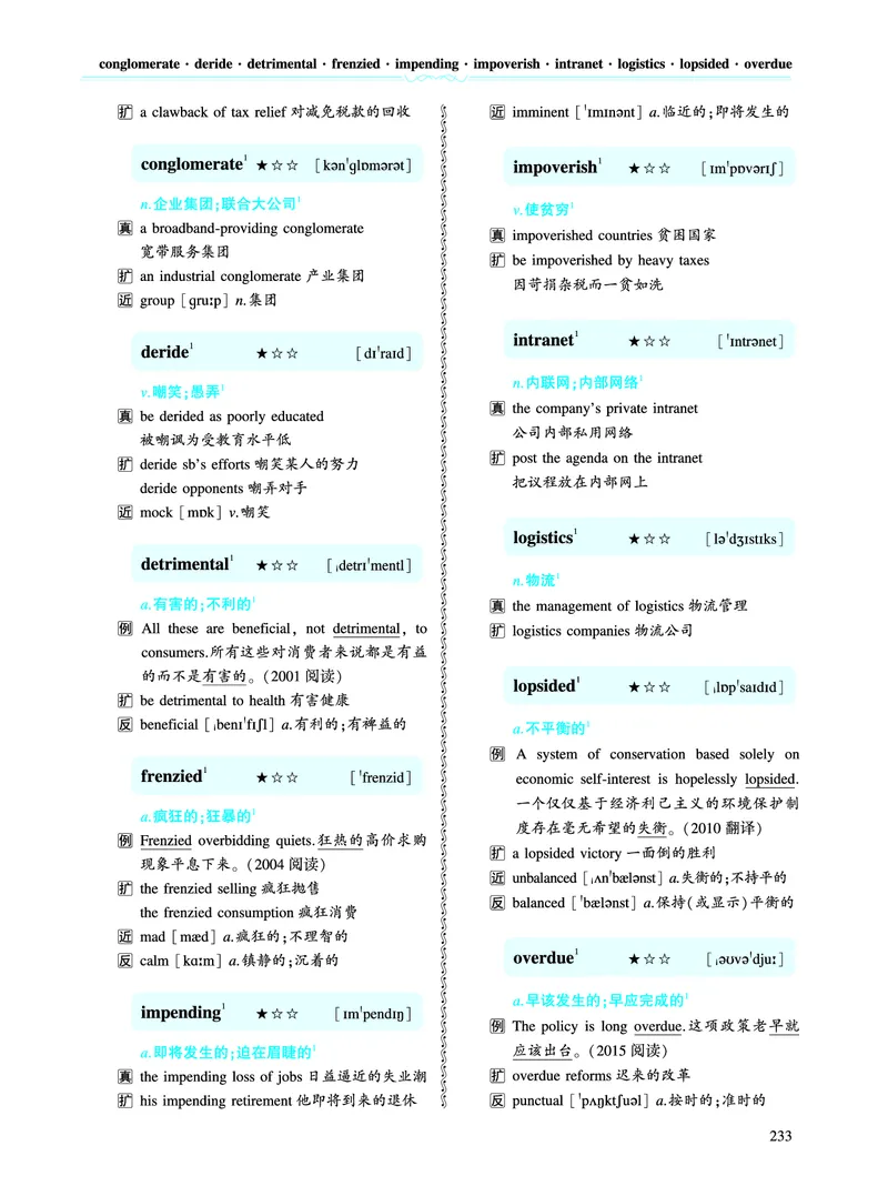 第三部分商业经济（第三板块超纲词）_考研英语真题_考研英语（一）历年真题_单词资料_英语一黄皮书词汇电子版（语境例句版）