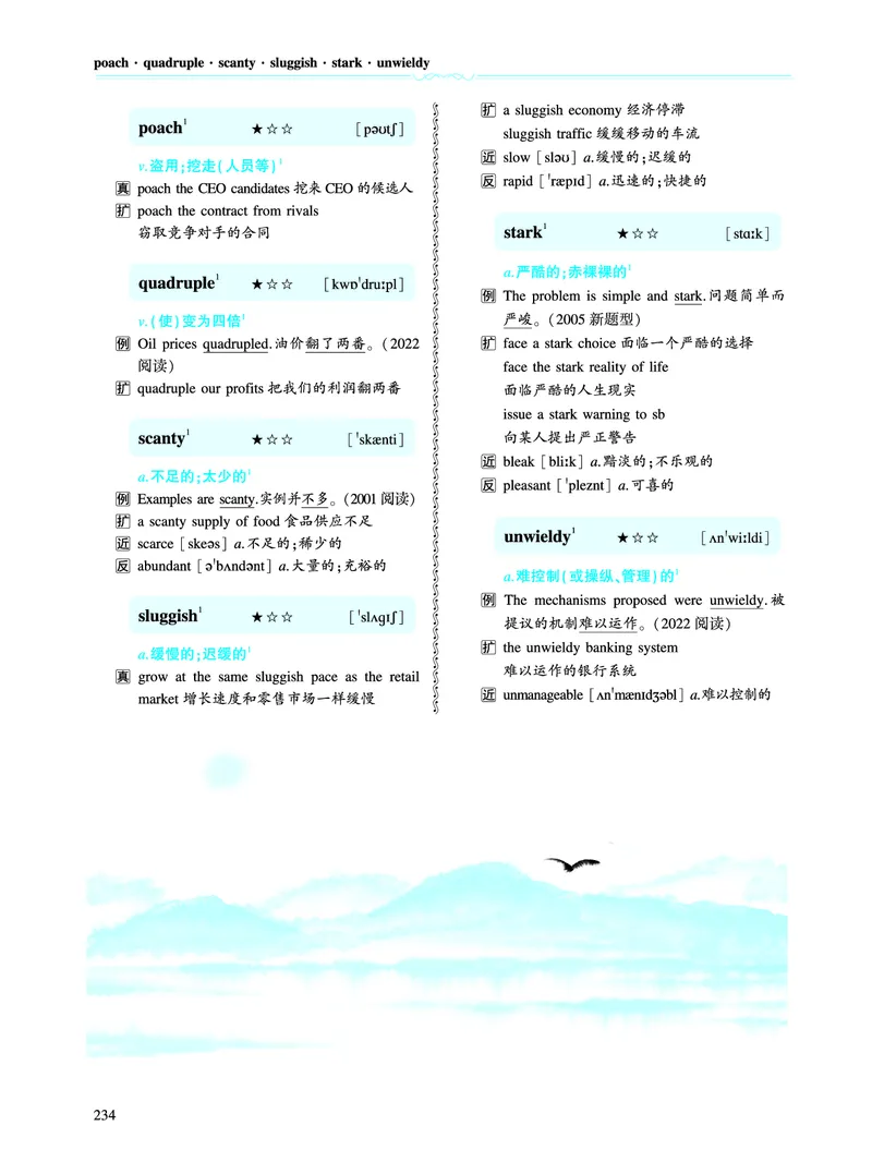 第三部分商业经济（第三板块超纲词）_考研英语真题_考研英语（一）历年真题_单词资料_英语一黄皮书词汇电子版（语境例句版）