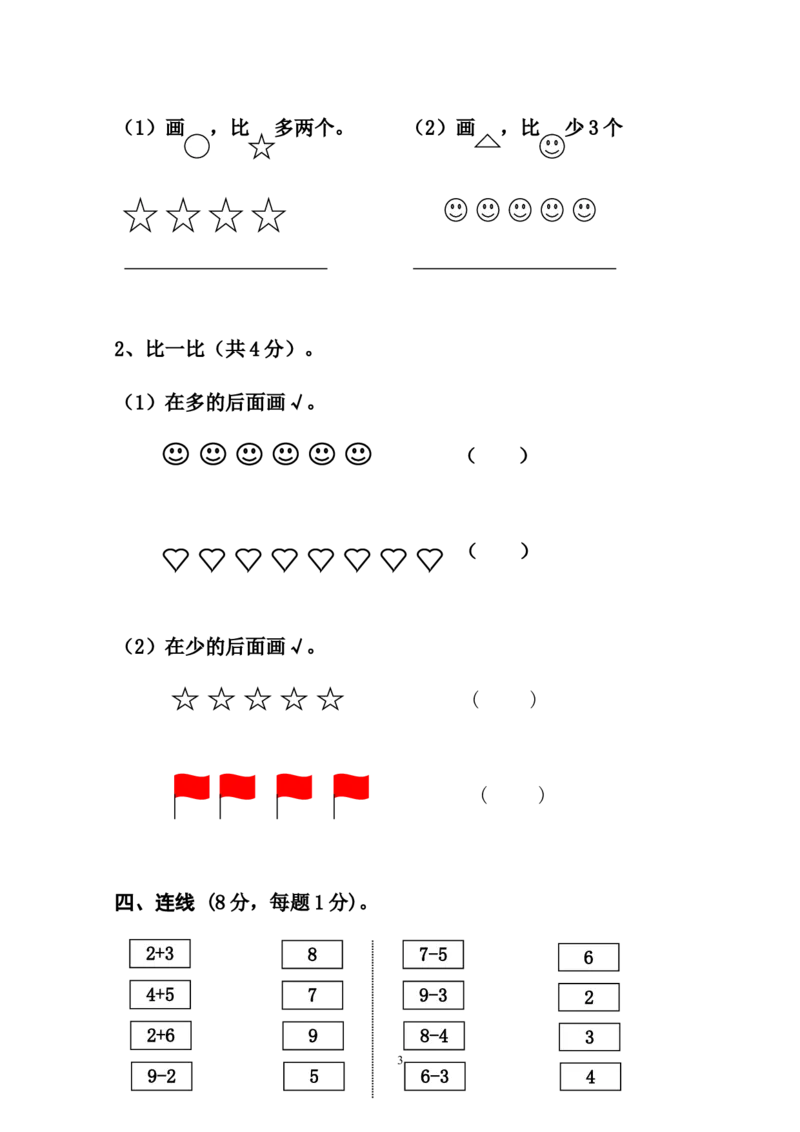人教版一年级数学上册期中试卷(5)_一年级上下册资料_小学一年级学习资料-25年更新版_1-03、小学一年级数学上册_人教版_05、期中试卷_人教版一年级数学上册期中试卷(6套)