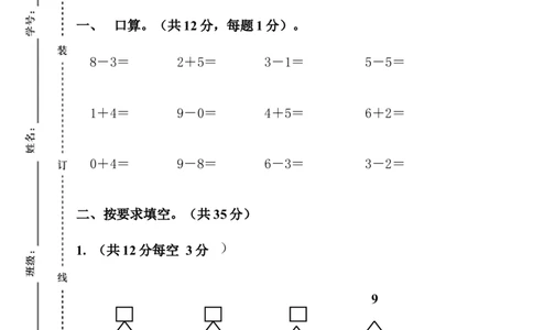 人教版一年级数学上册期中试卷(5)_一年级上下册资料_小学一年级学习资料-25年更新版_1-03、小学一年级数学上册_人教版_05、期中试卷_人教版一年级数学上册期中试卷(6套)