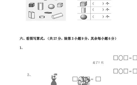 人教版一年级数学上册期中试卷(5)_一年级上下册资料_小学一年级学习资料-25年更新版_1-03、小学一年级数学上册_人教版_05、期中试卷_人教版一年级数学上册期中试卷(6套)