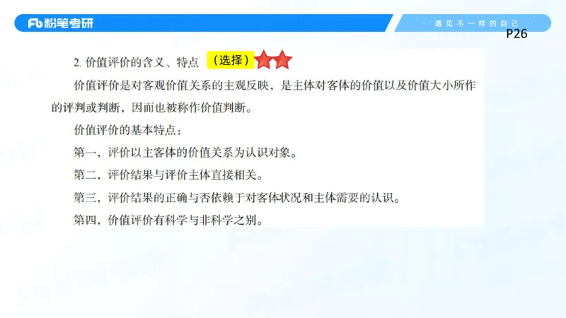 02.25马原冲刺2_2026考公资料_（49）政治理论合集_政治理论合集_2025考研政治_09.粉笔_04.冲刺阶段_讲义
