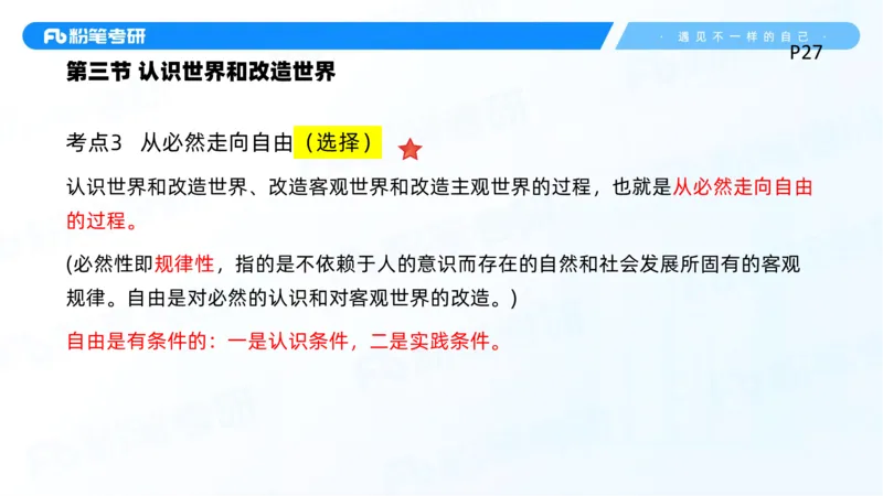 02.25马原冲刺2_2026考公资料_（49）政治理论合集_政治理论合集_2025考研政治_09.粉笔_04.冲刺阶段_讲义