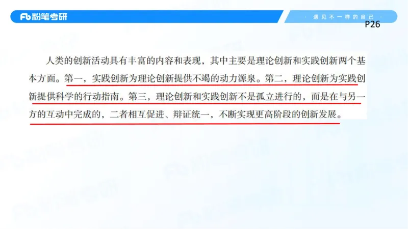 02.25马原冲刺2_2026考公资料_（49）政治理论合集_政治理论合集_2025考研政治_09.粉笔_04.冲刺阶段_讲义