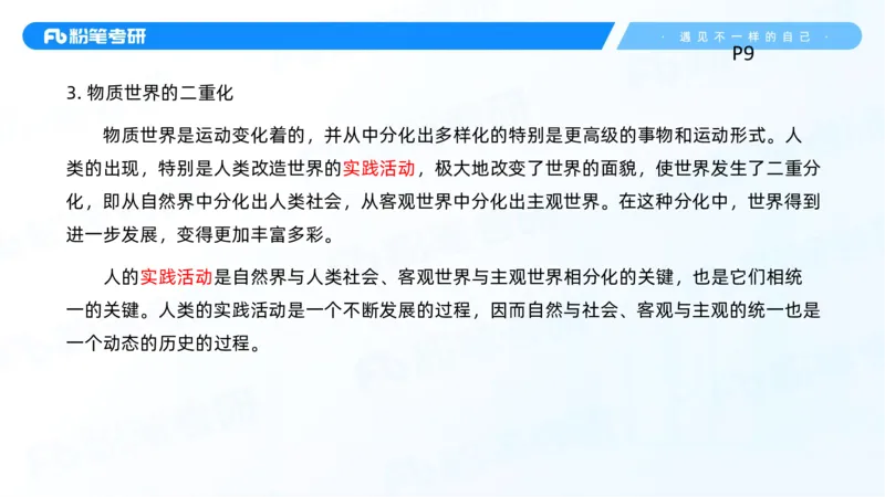 02.25马原冲刺2_2026考公资料_（49）政治理论合集_政治理论合集_2025考研政治_09.粉笔_04.冲刺阶段_讲义