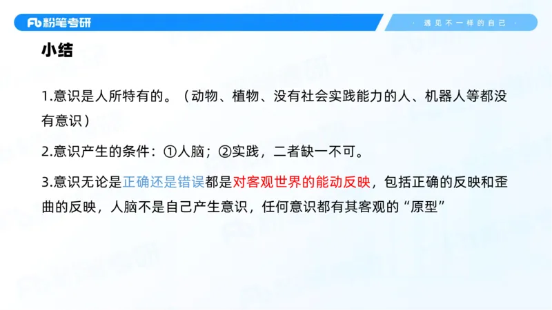 02.25马原冲刺2_2026考公资料_（49）政治理论合集_政治理论合集_2025考研政治_09.粉笔_04.冲刺阶段_讲义