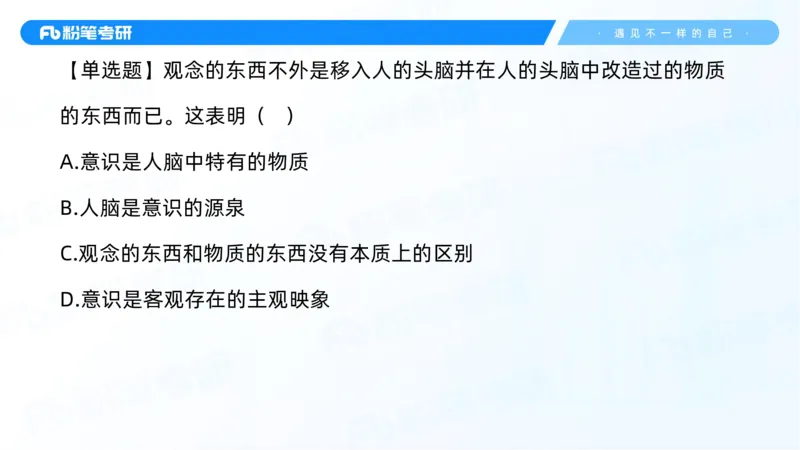 02.25马原冲刺2_2026考公资料_（49）政治理论合集_政治理论合集_2025考研政治_09.粉笔_04.冲刺阶段_讲义