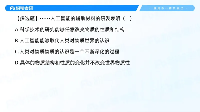 02.25马原冲刺2_2026考公资料_（49）政治理论合集_政治理论合集_2025考研政治_09.粉笔_04.冲刺阶段_讲义